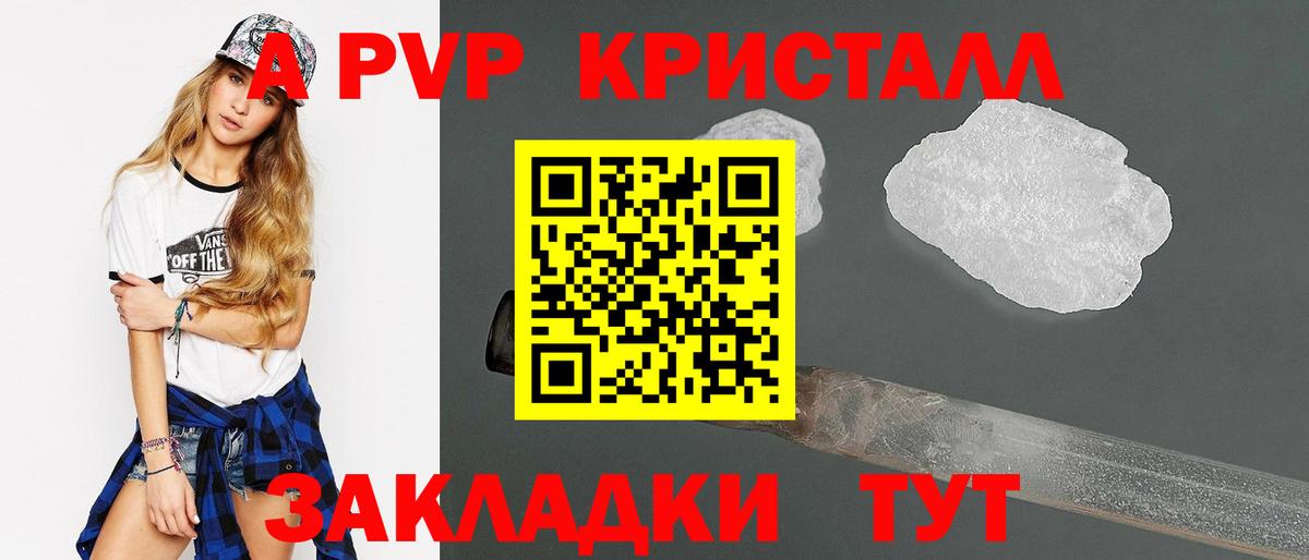 A PVP Crystall Узловая