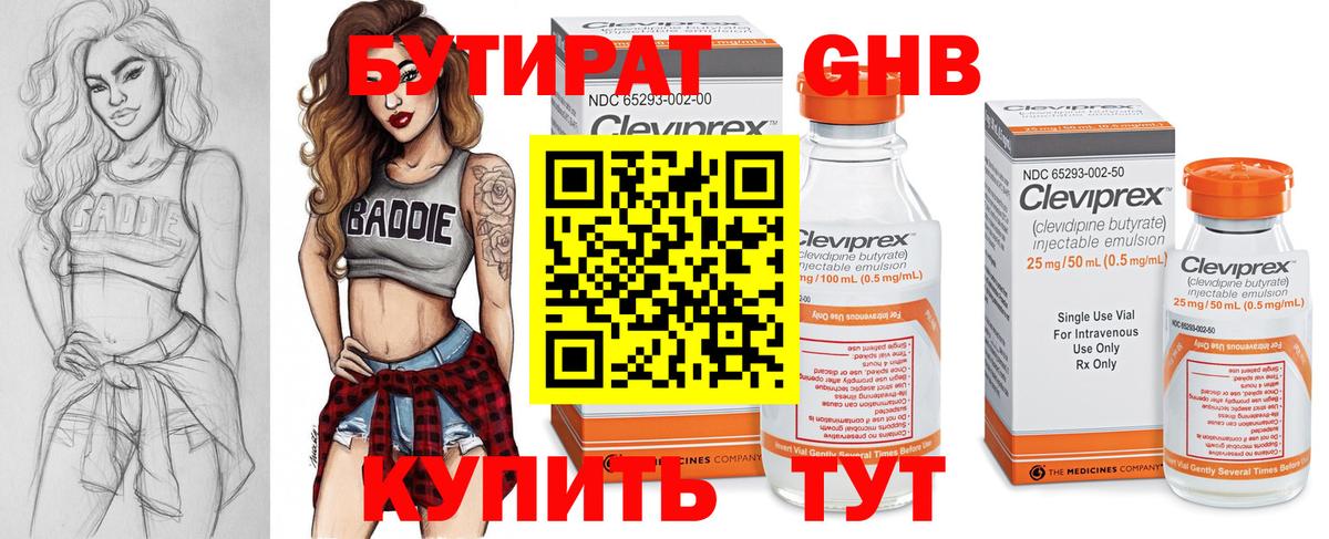 Бутират бутандиол Узловая