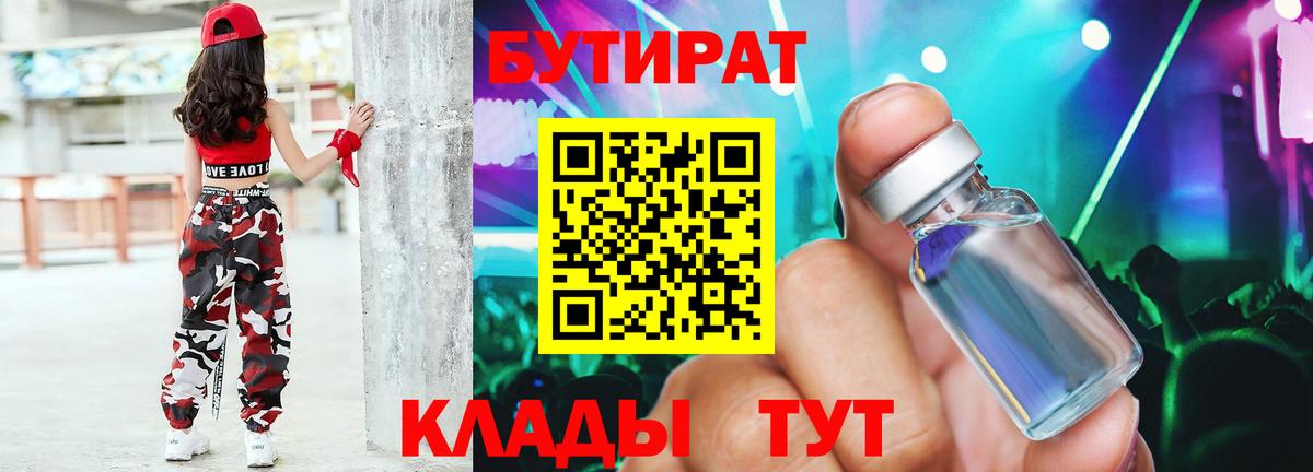Бутират BDO  Вход с VPN  Узловая 