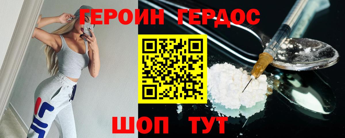 ГЕРОИН афганец Узловая