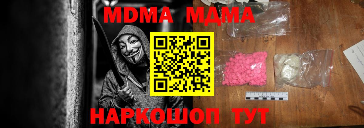 MDMA кристаллы Узловая