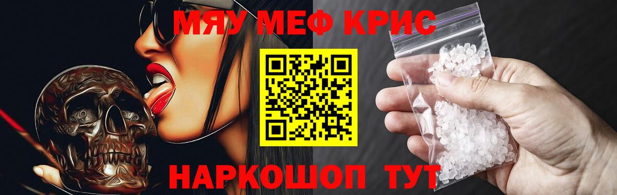 Меф кристаллы  что такое наркотик  МЕФ  Узловая  Мефедрон 4 MMC  Вход с VPN 