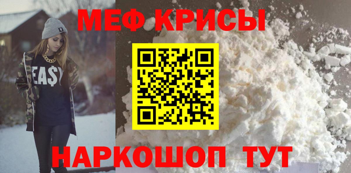 Меф мяу мяу кристаллы Узловая